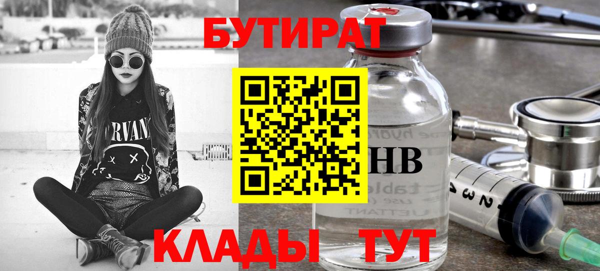 Бутират вода Кулебаки
