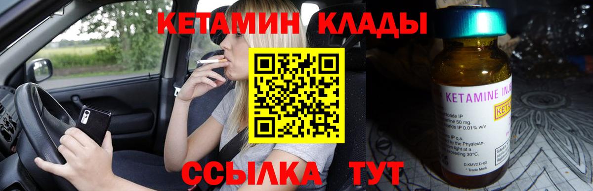 Кулебаки  КЕТАМИН VHQ  Кетамин ketamine  Вход с VPN 