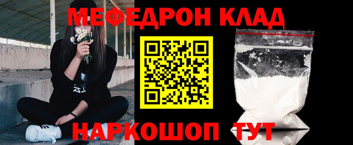 Меф мука Кулебаки